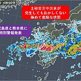 鹿児島県と熊本県に「大雨特別警報」発表