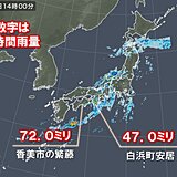 四国や紀伊半島で非常に激しい雨や激しい雨を観測