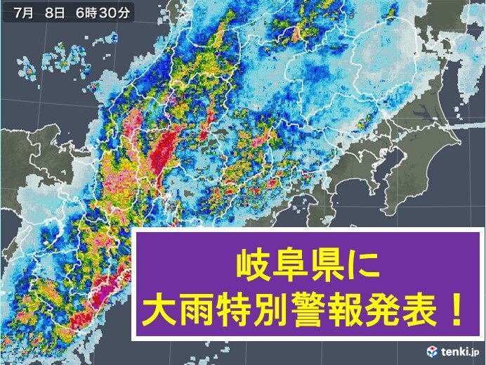 大雨 警報 岐阜 特別