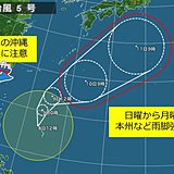 台風5号　週末の天気への影響は