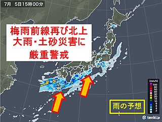 5日　梅雨前線　再び北上へ　広範囲で土砂災害に警戒