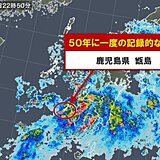 鹿児島で再び　50年に一度の大雨