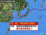 九州　大雨長期化　記録的な豪雨のおそれ　最大級の警戒を
