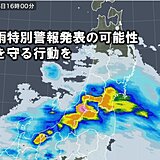 東北　大雨特別警報発表の可能性　命を守る行動を