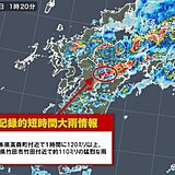 大分県と熊本県で記録的短時間大雨情報