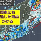 関東でも雨雲発達　昼過ぎにかけて激しい雨も