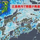 中国地方　週末にかけて急に強まる雨に警戒