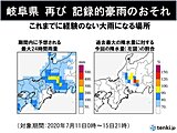 岐阜　再び記録的豪雨のおそれ　11日朝以降