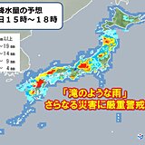 大雨の今後の見通し　断続的に「滝のような雨」の恐れ