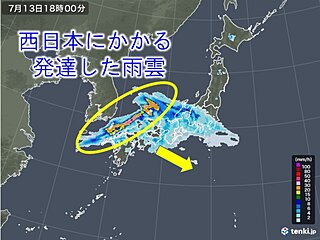 13日 東へ広がる雨雲 夜は九州で「滝のような雨」
