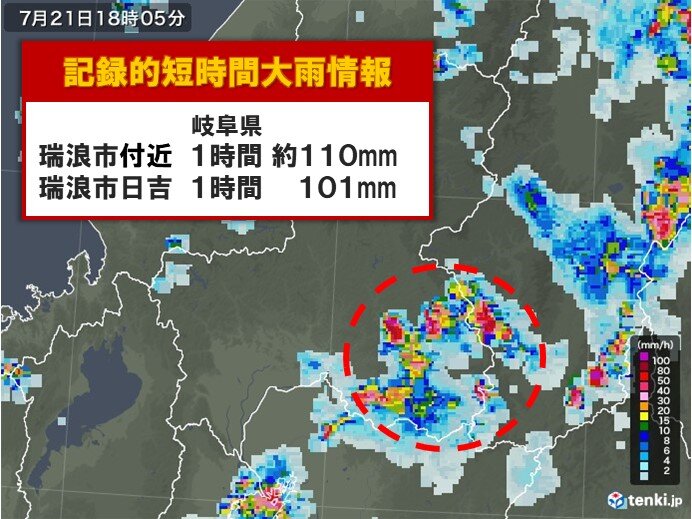 岐阜県で100ミリ以上　 記録的短時間大雨情報