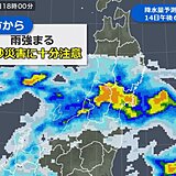東北　夕方から雨強まる　夜間の土砂災害など十分注意