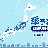 15日　お帰り時間の傘予報　雨具が必要な所は?