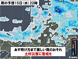 北陸　あす明け方まで激しい雨の恐れ　土砂災害に警戒を
