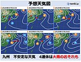 九州　急な激しい雨に注意　遅れる梅雨明け