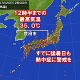 愛知県豊田市ですでに猛暑日　広く厳しい暑さ　熱中症に警戒を