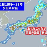 あすは北海道と東北で広く雨　関東以西も急な激しい雨や雷雨に注意
