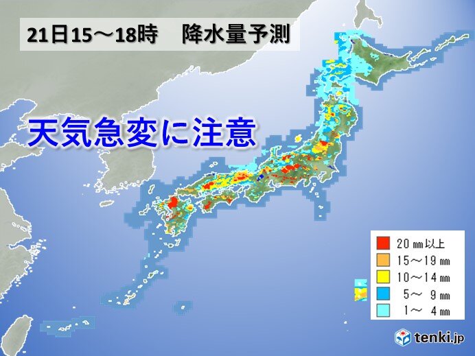 21日　天気急変に注意　あちらこちらで激しい雨や雷雨