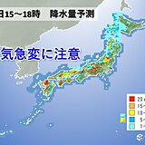 21日　天気急変に注意　あちらこちらで激しい雨や雷雨