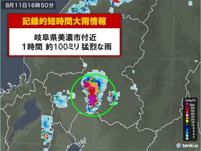 岐阜県で100ミリ 記録的短時間大雨情報 気象予報士 日直主任 年08月11日 日本気象協会 Tenki Jp