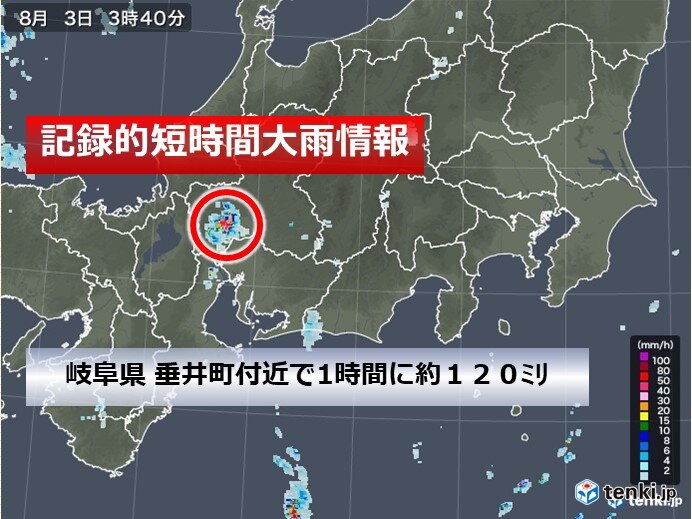 岐阜県で約120ミリ　記録的短時間大雨情報