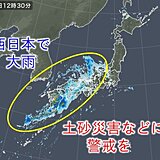 西日本・東日本　大雨警戒　明るいうちに安全な場所に