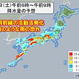 滝のような雨の恐れ　日曜にかけて強雨エリア東へ広がる