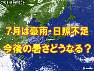 豪雨と遅い梅雨明け　関東甲信など盛夏到来は一体いつ?　暑さの見通し