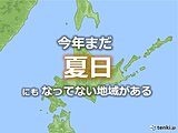 真夏なのに「夏日」にもなっていない　北海道にはそんな場所がある