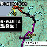 山形県最上川で氾濫発生