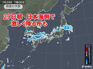 火曜夜も激しい雨に警戒　水曜朝は日本海側で激しく降る　大雨いつまで?