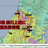 山形県の須川上流　氾濫危険情報　氾濫のおそれ　早めの避難を