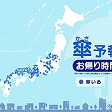 29日　お帰り時間の傘予報　今夜、雨の降る所は?