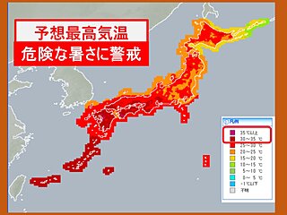 30日　四国、九州、沖縄　危険な暑さ