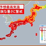 30日　四国、九州、沖縄　危険な暑さ