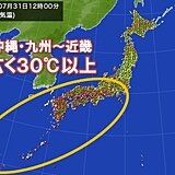 正午の気温　沖縄・九州～近畿は広く30℃以上　熱中症対策を