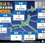 今夜は「きぼう(ISS)」が見られる所も　あす夜もチャンスあり