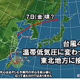 東北　7日(立秋)頃は海上を中心に荒れた天気となるおそれ