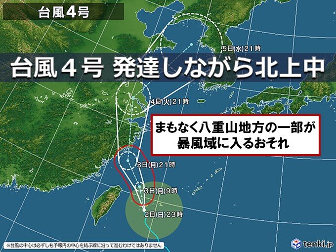 台風4号　八重山地方に接近　暴風に厳重警戒