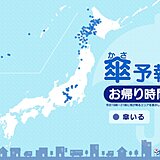 3日　お帰り時間の傘予報　雨具が必要な所は?