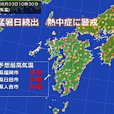 九州　猛暑日続出　熱中症に警戒　台風4号の影響は