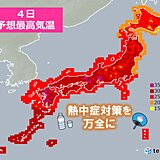 4日も　全国で厳しい暑さ　所々で雷雲発達　沖縄には台風の影響が残る