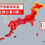 5日　全国的に厳しい暑さ　九州から東北では体温超えか