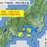 関東　水曜も急な雨に気をつけて