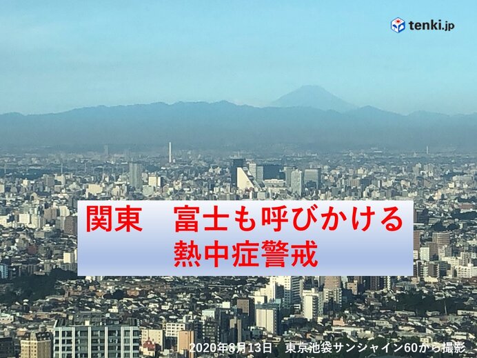 都心からきょうも富士　暑くなります関東平野