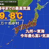 高知県と静岡県で39℃以上　九州～東海では今年最も高い気温