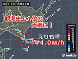 北海道で観測史上1位の大雨