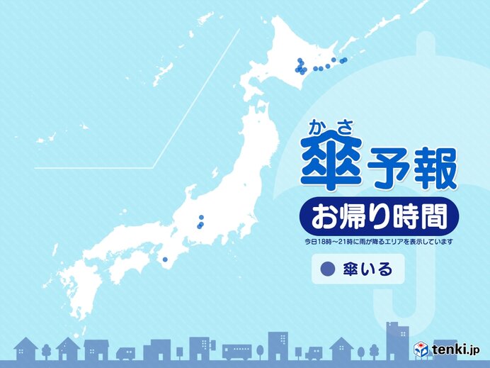 20日　お帰り時間の傘予報　北海道の道東では雨