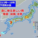 22日も　関東～九州　急な雨や雷雨に注意　沖縄の南には台風のたまご