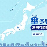 24日　お帰り時間の傘予報　今夜、傘が必要な所は?